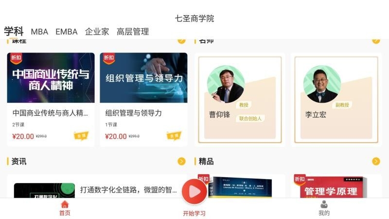 七圣商学院最新版免费下载地址v1.0.0