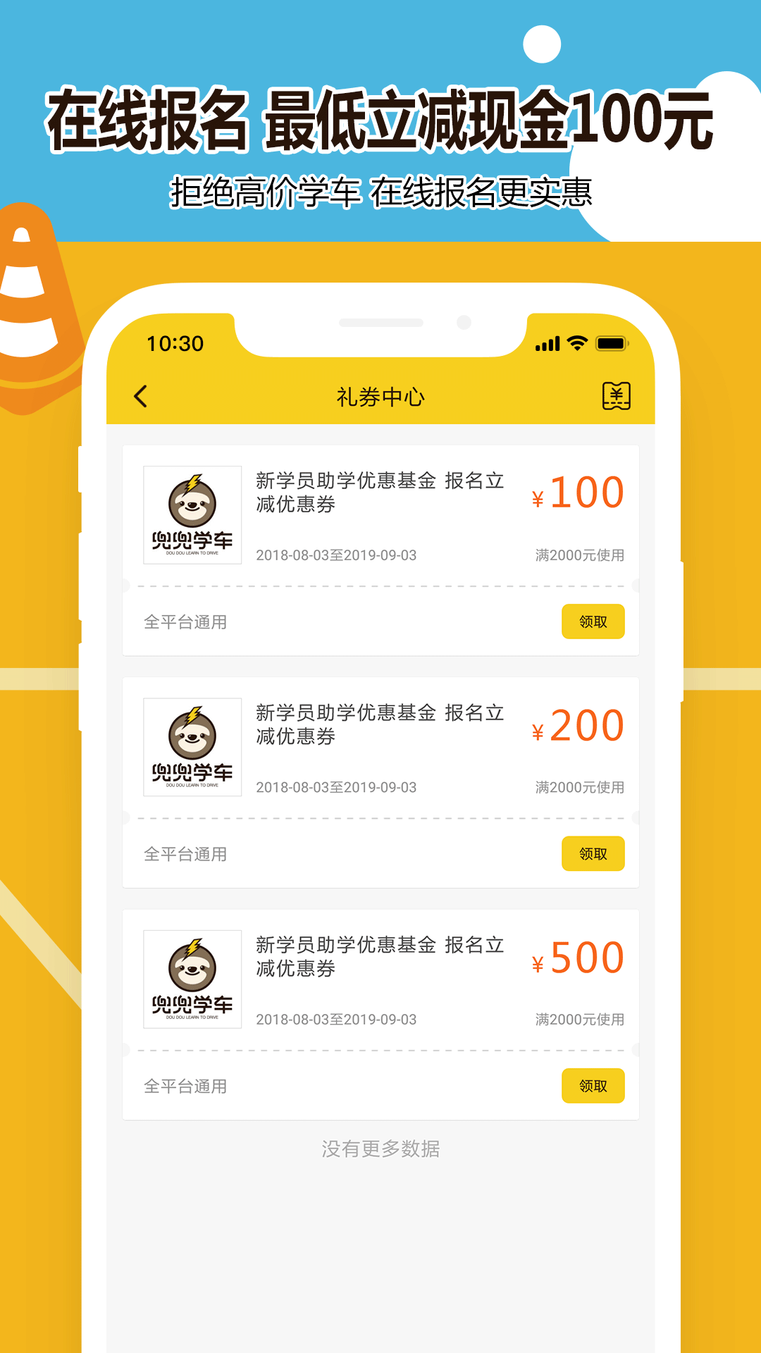 兜兜学车最新版免费下载v2.5.7