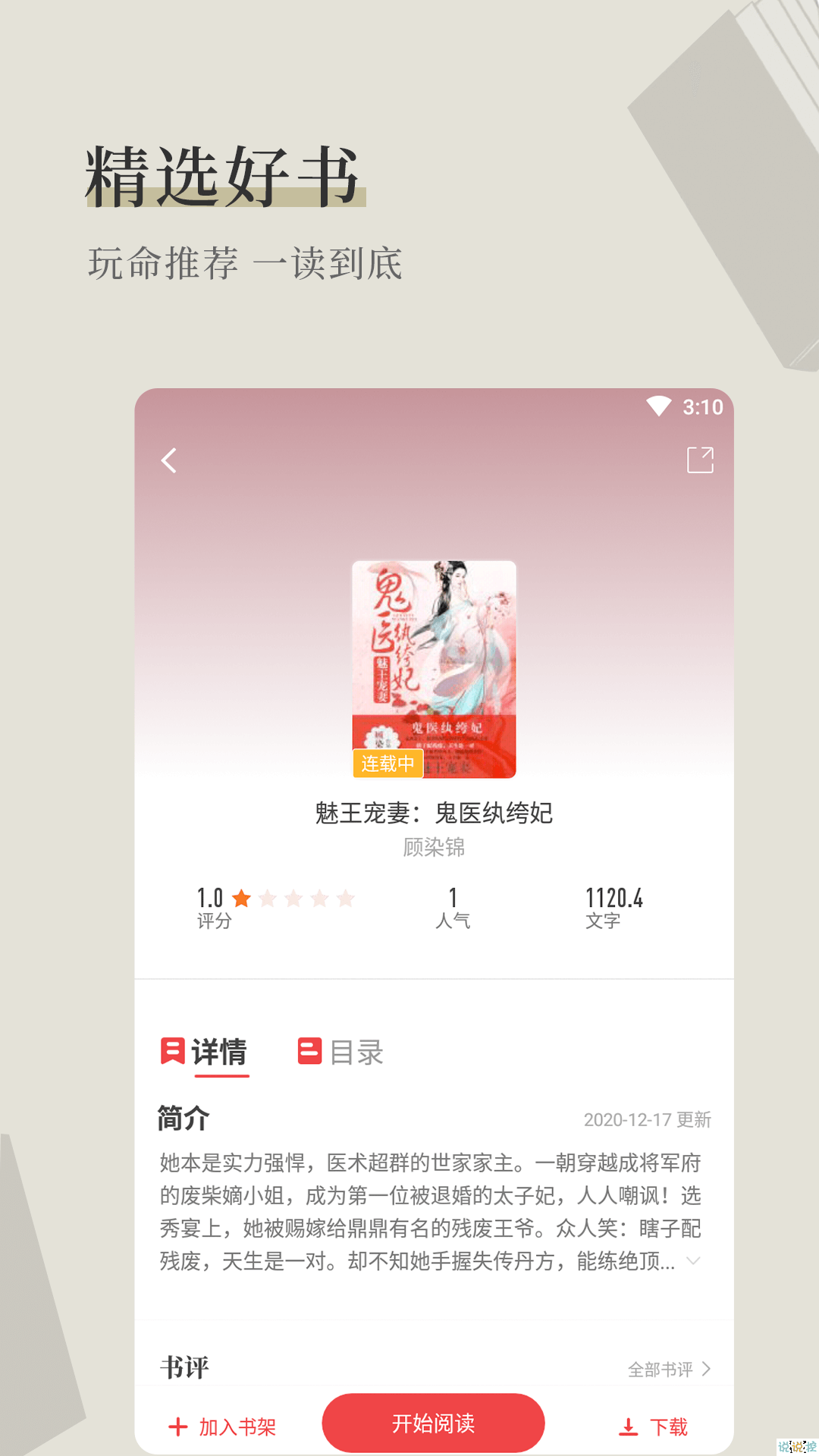 泪灼小说最新版手机下载v1.0.1