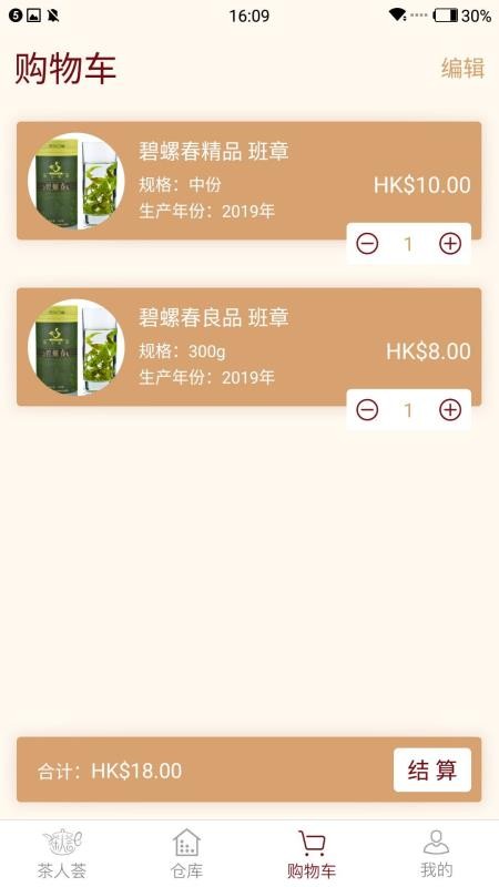 茶人荟最新版免费下载v1.4