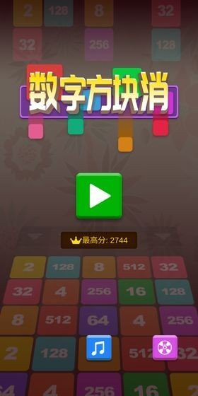 数字方块消最新安卓下载地址v1.0.1