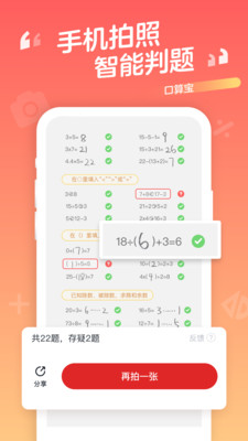 口算宝最新版免费下载v1.9.24