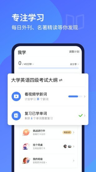 欧路每日英语手机apk安装包下载地址v10.0.0