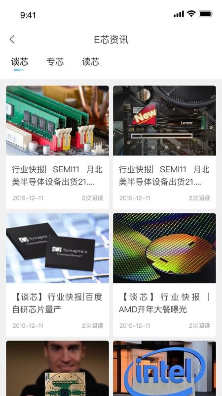 益芯最新版免费下载v1.2