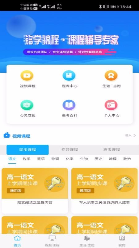 铭学锦程手机apk安装包下载v1.2