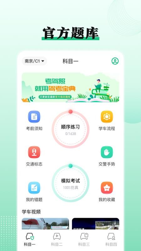 驾考科目一点通最新版免费下载地址v3.0.0