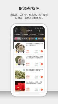 茶批发手机apk安装包下载v1.1.0