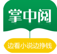 掌中阅看小说安卓最新版下载v1.0.9.100