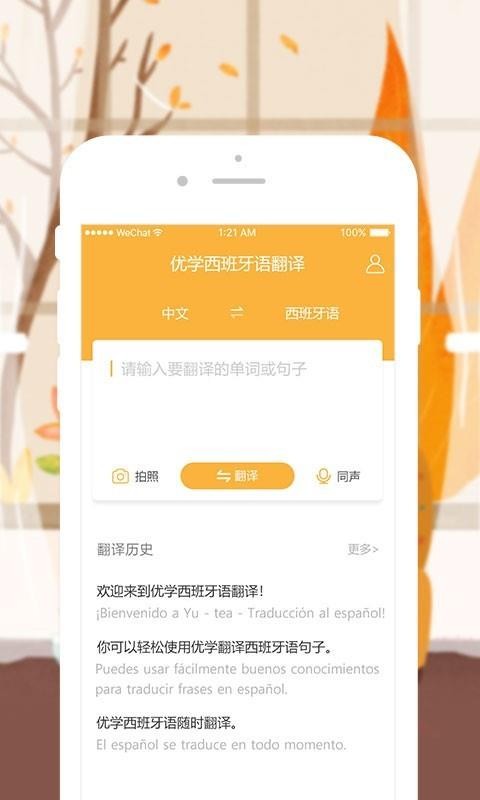 优学西班牙语翻译最新版免费下载v1.0.3