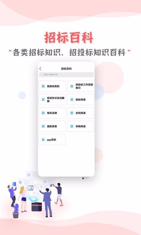 招投标培训最新版免费下载v1.1.0