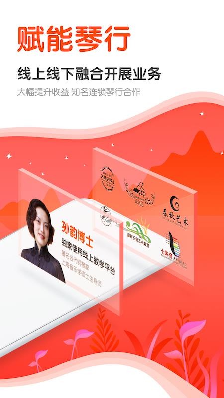 云笛课堂最新版免费下载v1.3.9