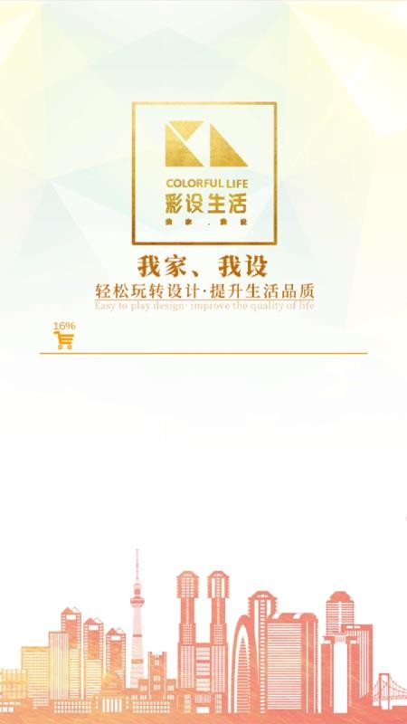 彩构家最新版免费下载v1.19