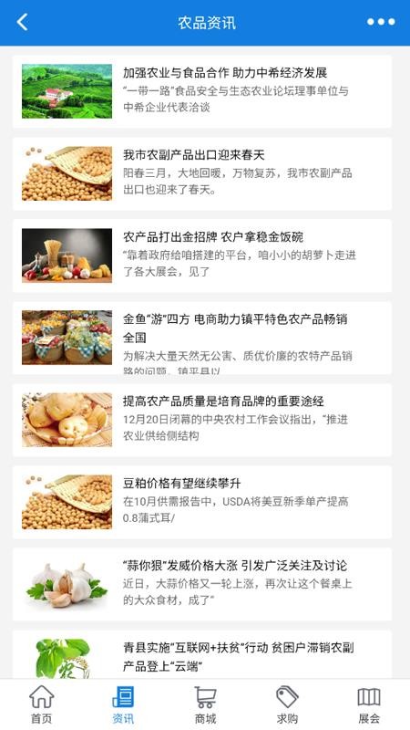 农副产品最新版免费下载v10.0.4