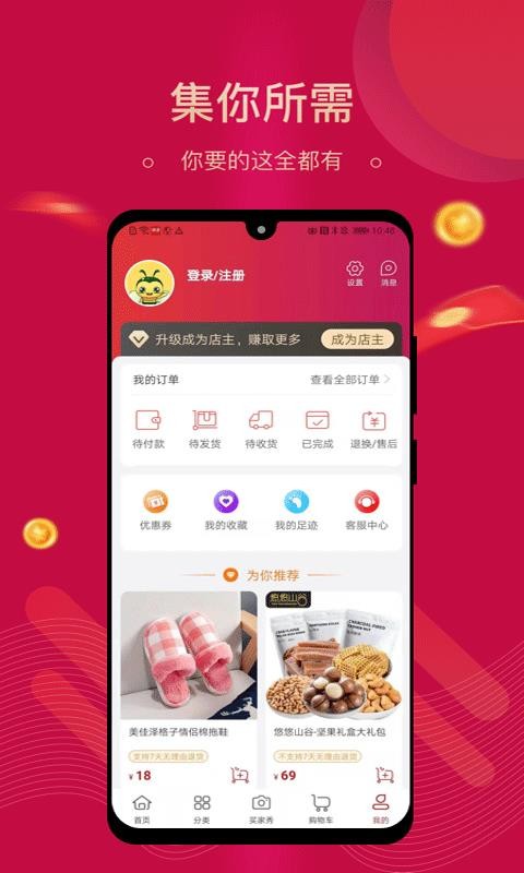 集需购乐采最新版免费下载v1.5.5