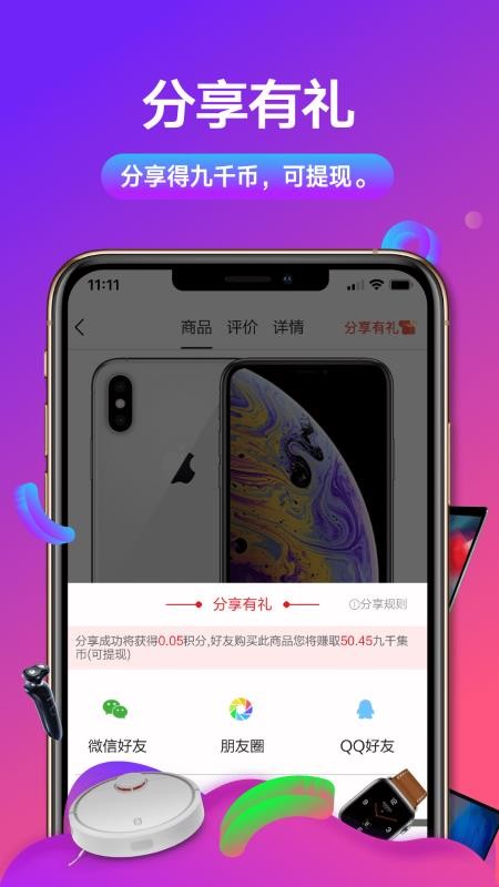九千集最新版免费下载v1.3.6
