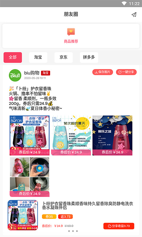 biu购物安卓版下载v1.1.1