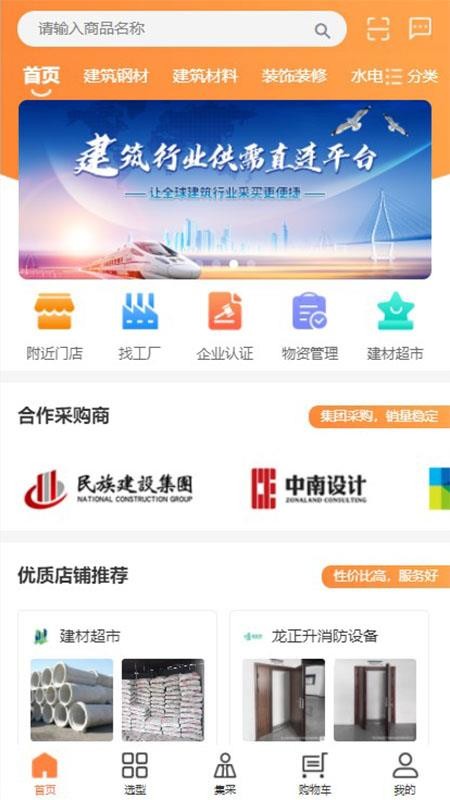 招材猫采购平台最新版免费下载地址v1.3.9