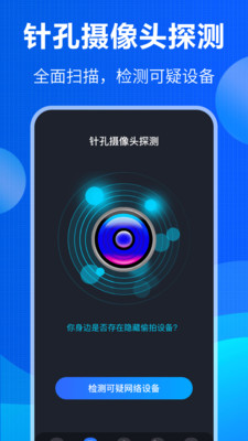 防窃听安卓版下载v3.4.0302