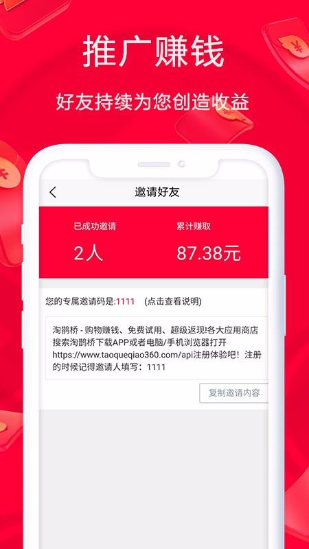 淘鹊桥最新版免费下载地址v1.0.46