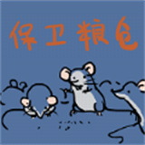 保卫粮仓游戏安卓版下载v1.00.16