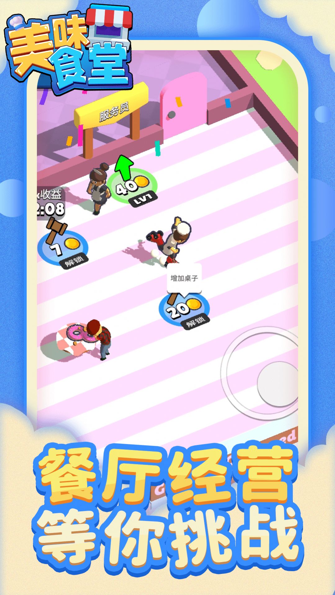 美味食堂游戏安卓版下载v1.1.1