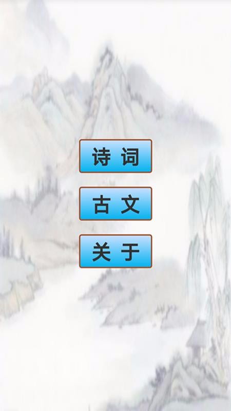 高中生必背古诗文手机apk安装包下载v1.7