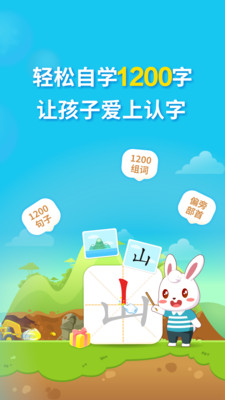 兔小贝识字最新版免费下载v5.3
