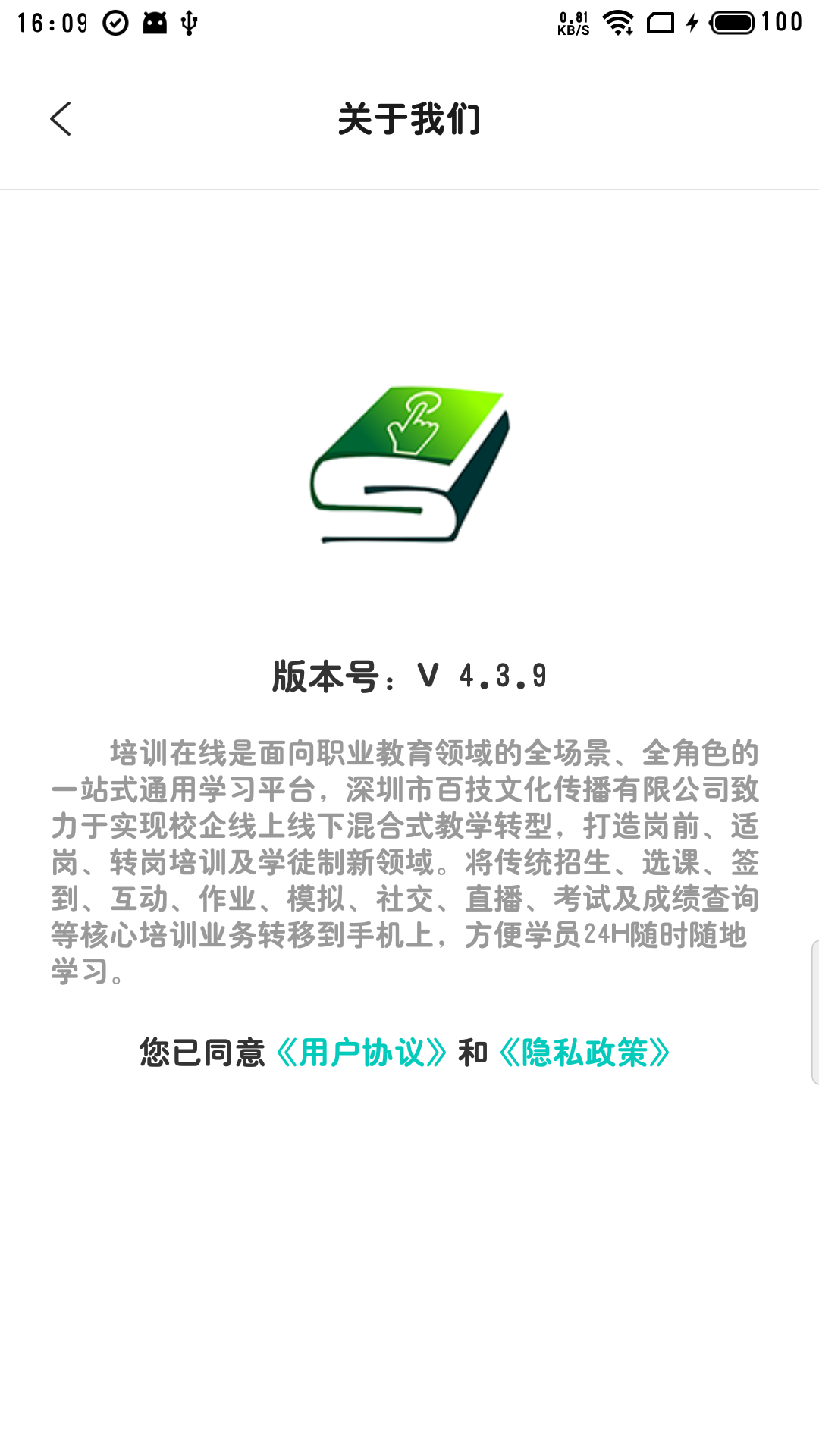 培训在线手机apk安装包下载v4.8.3
