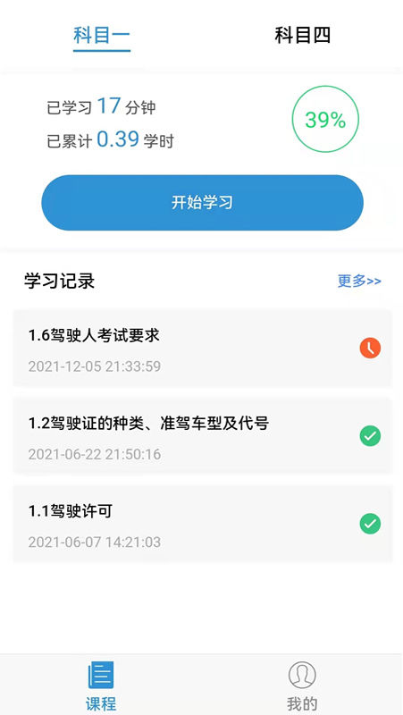 能学驾考最新版下载v1.0.0