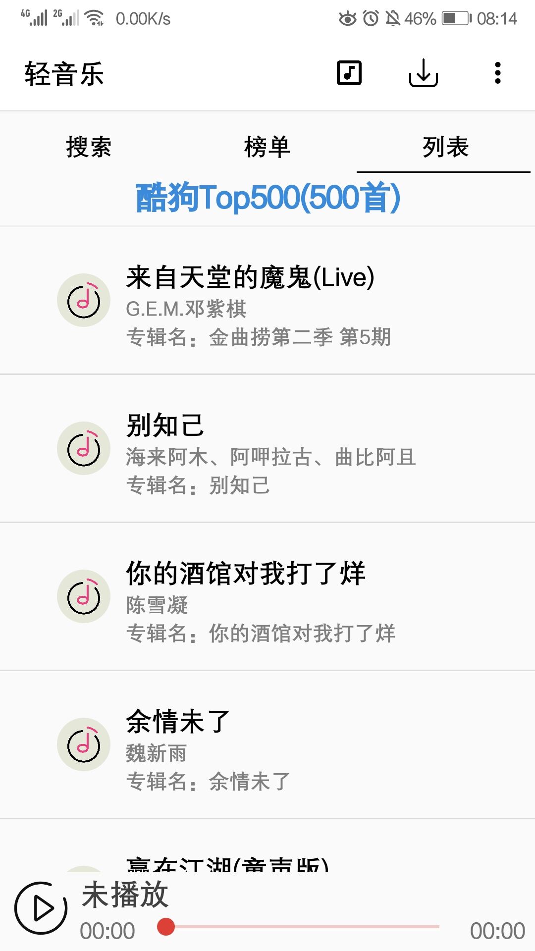 轻音乐最新版免费下载v2.3.0
