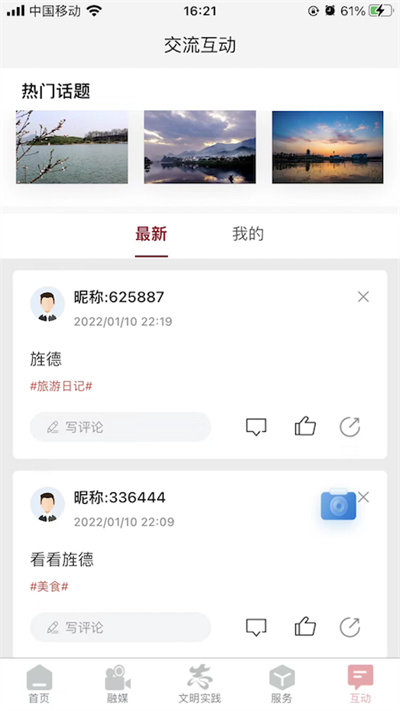 爱旌德手机客户端最新版下载v1.2.0