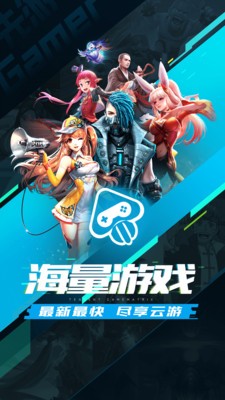先游云游戏最新手机下载v1.30.1