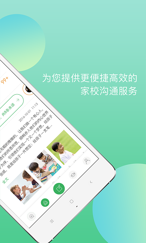 东电微校教师端最新版免费下载v5.3.52