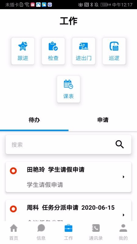 华西卫校最新版免费下载v0.941