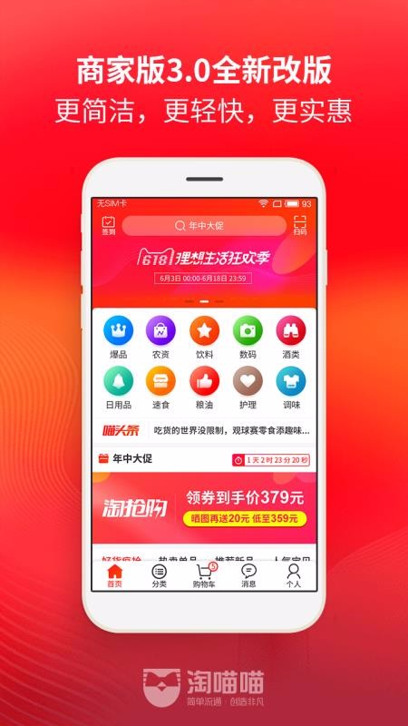 淘喵喵最新版免费下载地址v4.3.2