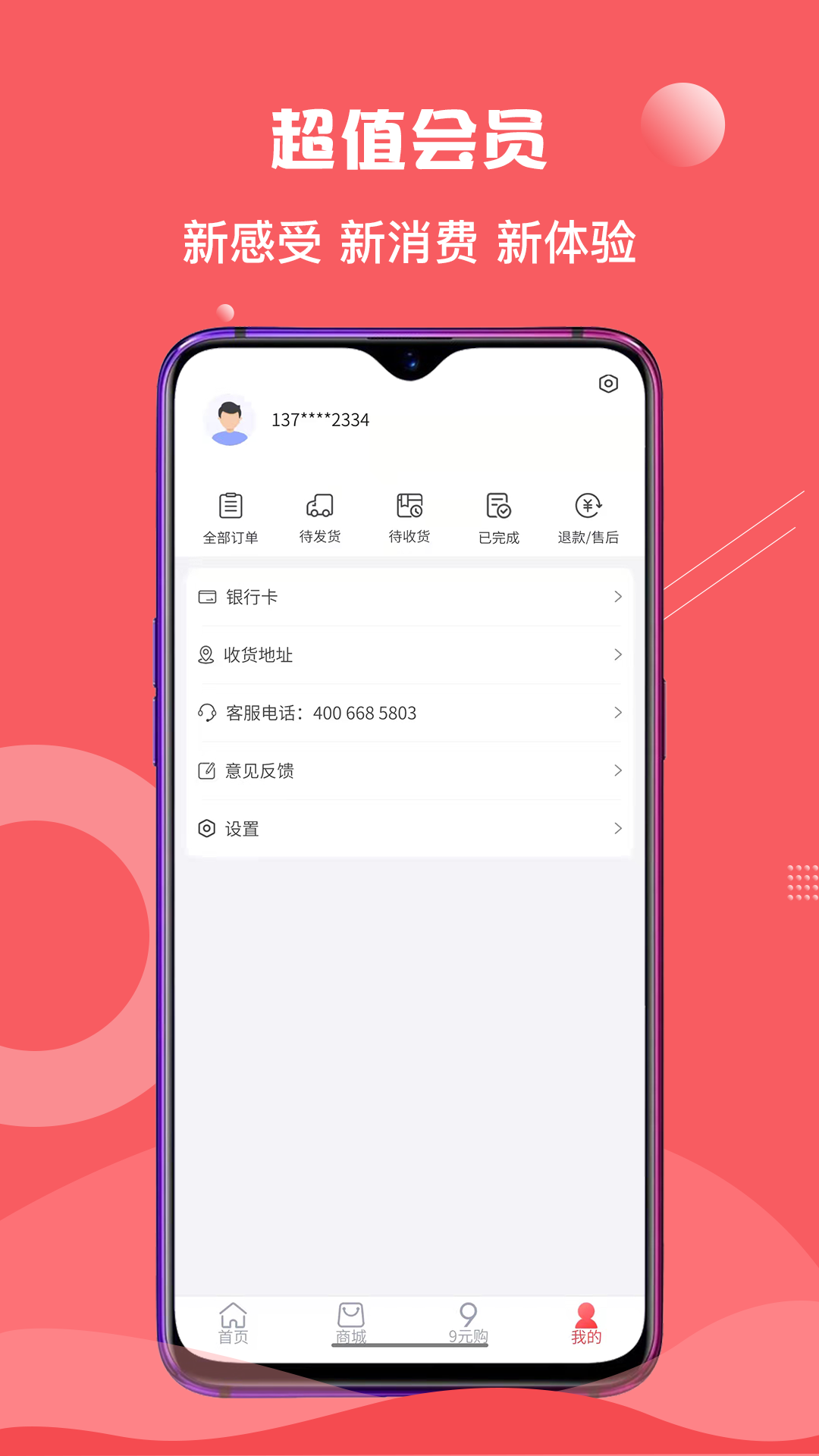荟享受安卓最新版下载v1.0.0