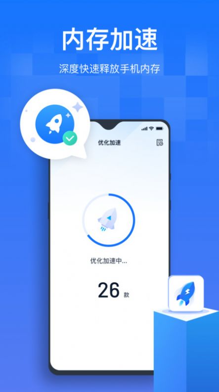手机清理优化王最新版下载v1.0.0.0