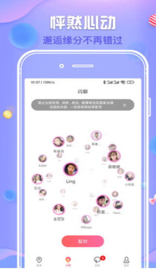 爱豆交友最新版手机下载v1.0.2