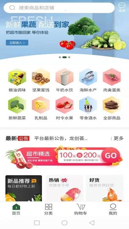 龙创荟最新版免费下载v0.0.29