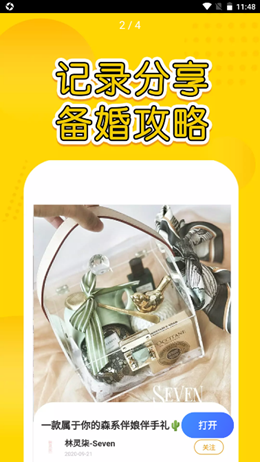 星阑婚礼安卓最新版下载v1.5.56