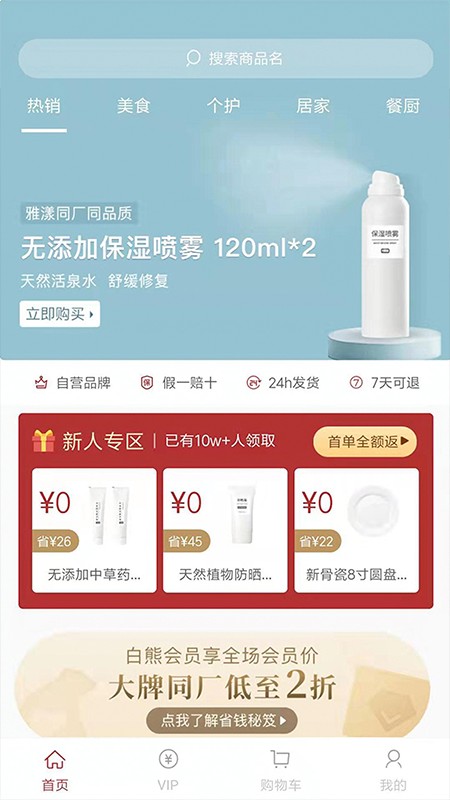 白熊心品卓最新版下载v1.3.7