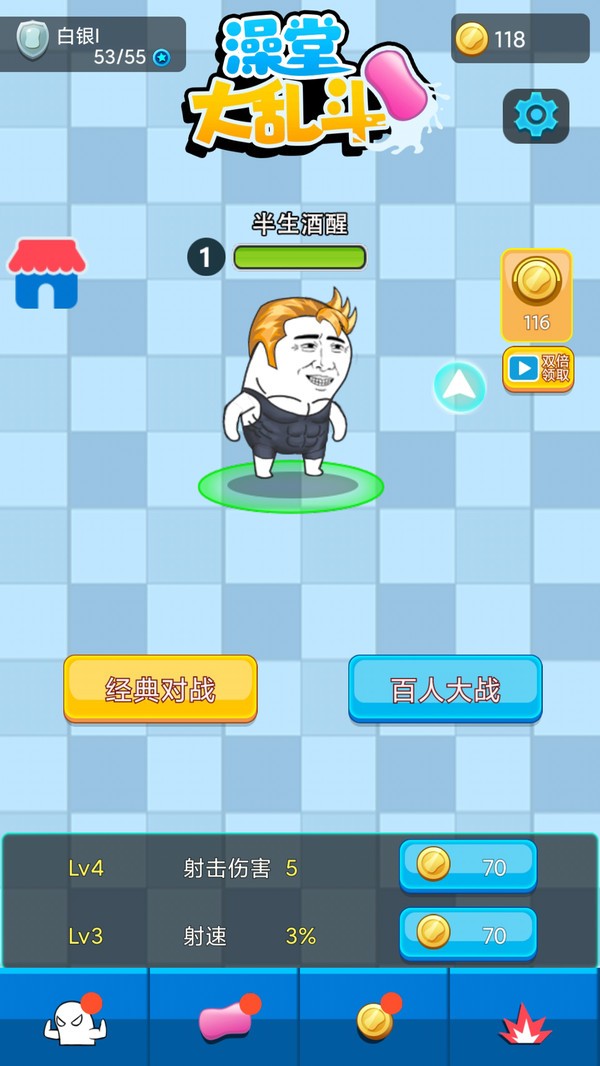 澡堂大乱斗游戏安卓版下载v1.0.0