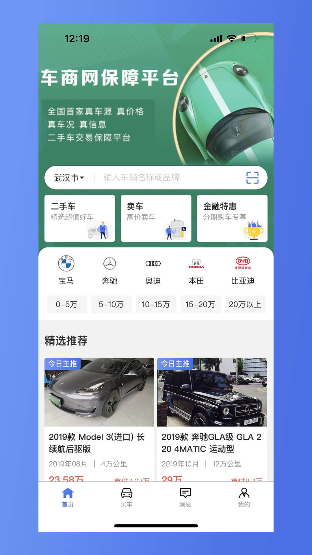 车商网二手车安卓最新版下载v1.0.1