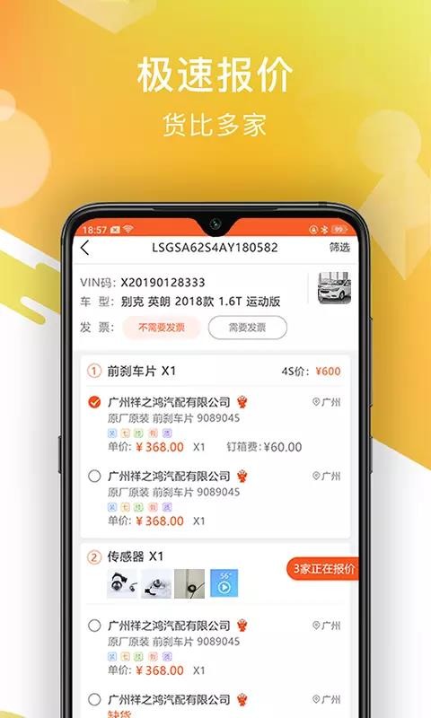 智配汽配最新版免费下载v3.0.1