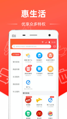 惠生活最新版免费下载v2.1.3