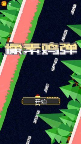 像素鸡弹游戏安卓版下载v1.00.25