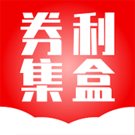 券利集盒安卓最新版下载v1.0.0