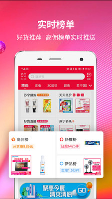 苏宁推客手机apk安装包下载v9.7.7