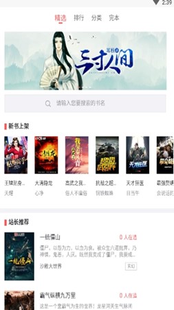 小葱小说在线阅读版手机下载v1.0