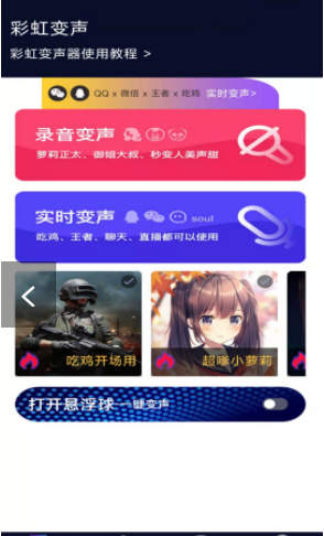 彩虹变声器安卓最新版下载v1.0.1